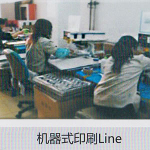 生產設備