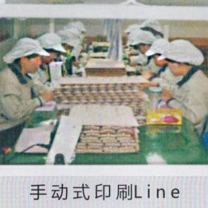 生產設備