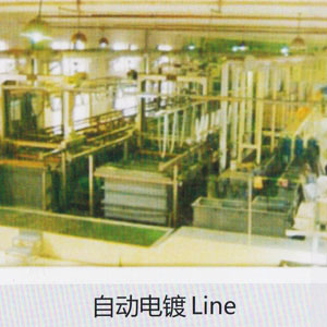 生產設備